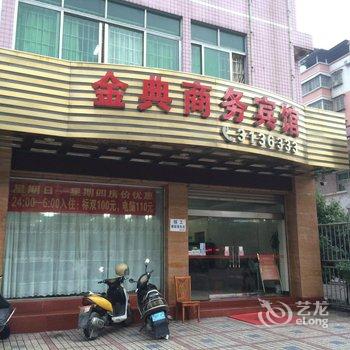 清远清新金典商务宾馆酒店提供图片