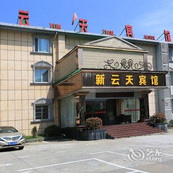 庐山新云天宾馆酒店提供图片