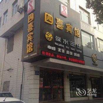 江阴四喜商务宾馆酒店提供图片