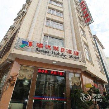 大理海悦假日酒店