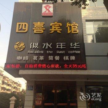 江阴四喜商务宾馆酒店提供图片