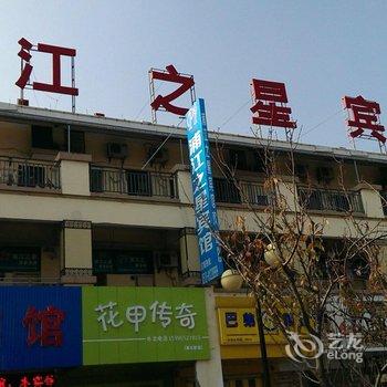 浦江之星酒店(海门叠石桥家纺城店)酒店提供图片