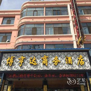 西宁博亨达商务酒店酒店提供图片