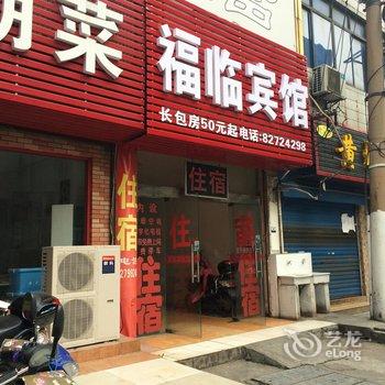 无锡福临宾馆酒店提供图片