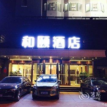 济南趵突泉和颐酒店酒店提供图片