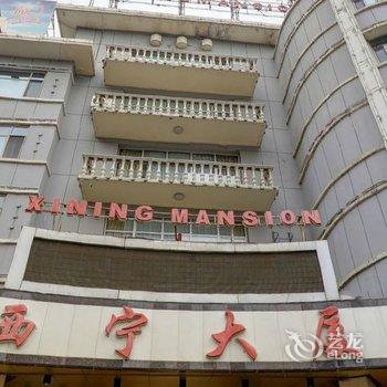 青海西宁大厦(西宁)酒店提供图片