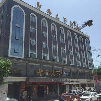 陇南成县圣品天下酒店酒店提供图片