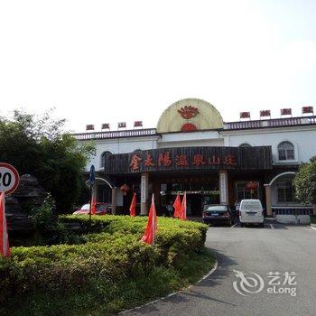 宁乡金太阳温泉度假村酒店提供图片