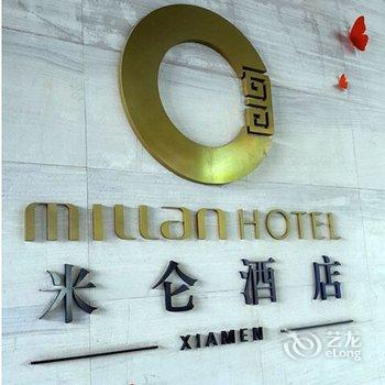 厦门米仑酒店酒店提供图片