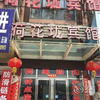 九江荷花陇宾馆酒店提供图片