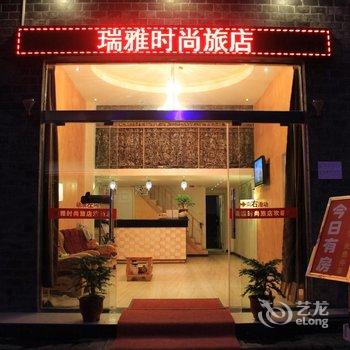 神农架瑞雅时尚旅店酒店提供图片