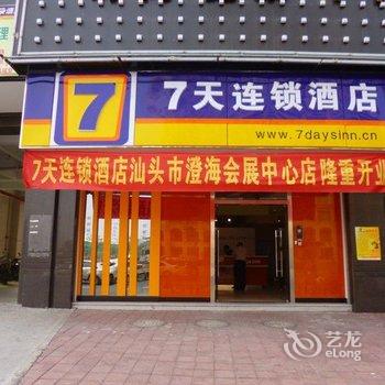 7天连锁酒店(汕头澄海三桥店)酒店提供图片