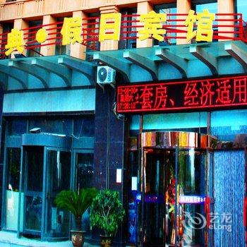 营口鲅鱼圈雅典假日商务宾馆酒店提供图片