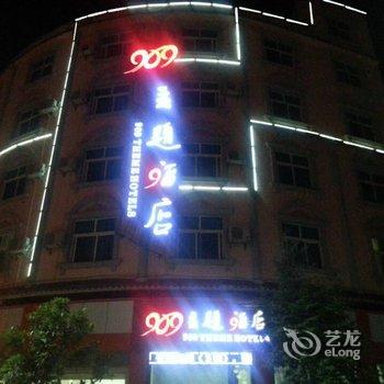 蒙自909主题酒店酒店提供图片