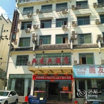 婺源思口画友大酒店酒店提供图片