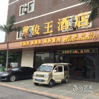 佛山俊王酒店（伦教店）酒店提供图片