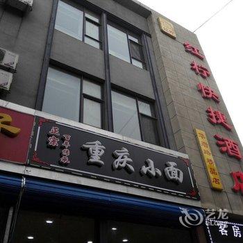 红柠快捷酒店(唐山华岩路店)酒店提供图片