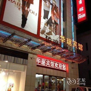 射阳华琚宾馆(盐城)酒店提供图片