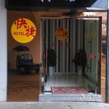 广德县城市快捷宾馆酒店提供图片