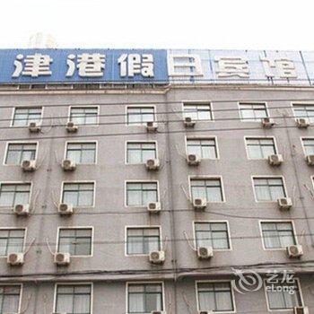 阜阳云津港假日酒店酒店提供图片
