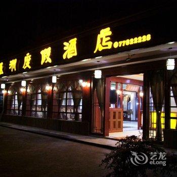 武隆仙女山丞洲度假酒店酒店提供图片