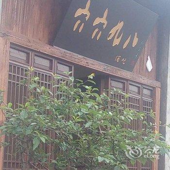 无锡荡口古镇廊桥驿站酒店提供图片