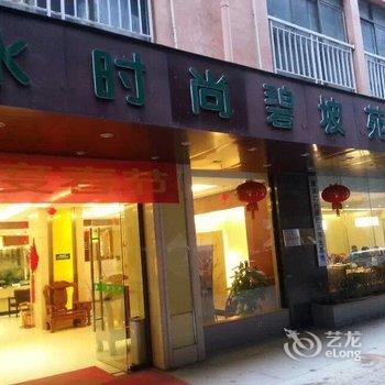 巴马山水时尚碧坡苑养生酒店酒店提供图片