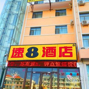 速8酒店(嘉峪关大唐美食街店)酒店提供图片