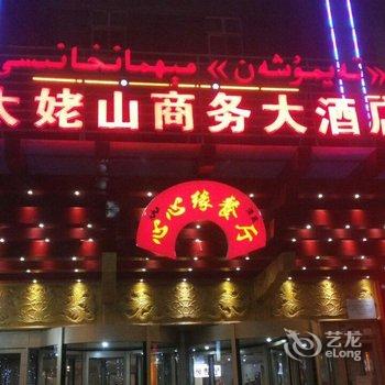 哈密太姥山大酒店酒店提供图片