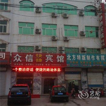 沧州众信快捷宾馆酒店提供图片