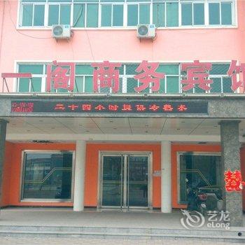 肃宁天一阁商务宾馆酒店提供图片