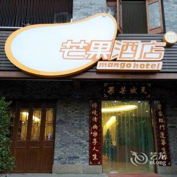 重庆芒果酒店(荣昌店)酒店提供图片