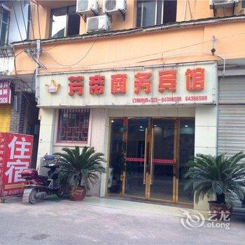 重庆大足芳帝商务宾馆酒店提供图片