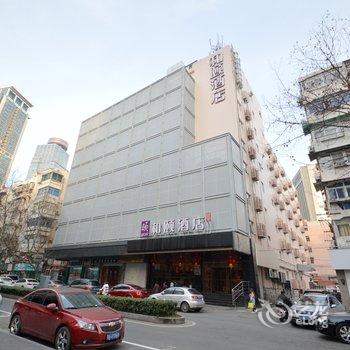 南京新街口和颐酒店酒店提供图片