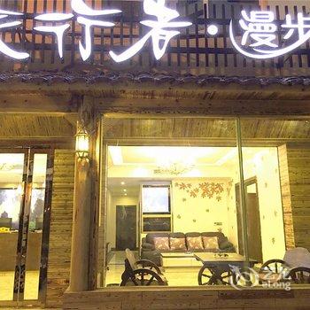 张家界旅行者漫步酒店(天门山店)酒店提供图片