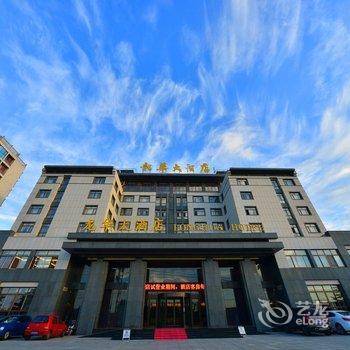 蓬莱龙华大酒店酒店提供图片