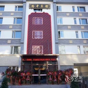 北京隆中宾馆酒店提供图片