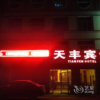 九寨沟天丰宾馆酒店提供图片