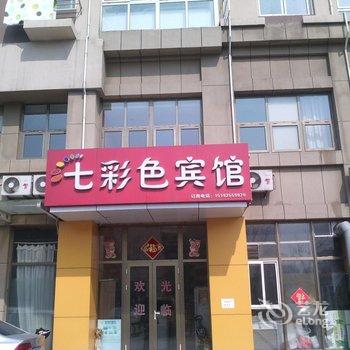 青岛七彩色宾馆
