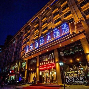 西双版纳滨港国际大酒店酒店提供图片