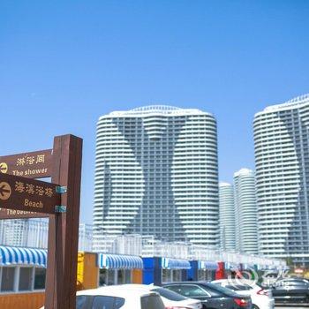 东戴河白天鹅海景式公寓酒店提供图片