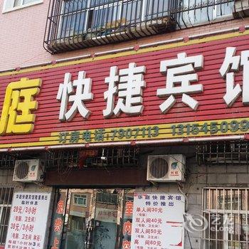 肇东华庭快捷宾馆酒店提供图片