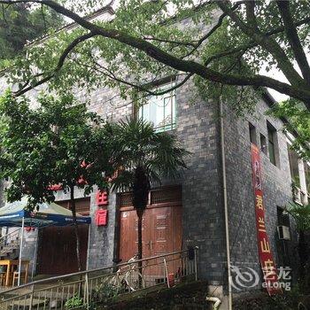 景德镇君兰山庄(瑶里)酒店提供图片