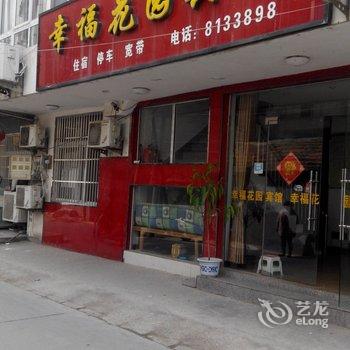 明光市幸福花园宾馆(滁州)酒店提供图片