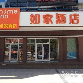 如家快捷酒店(西宁海湖路师大店)酒店提供图片