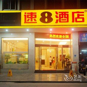 速8酒店(安溪龙湖店)酒店提供图片