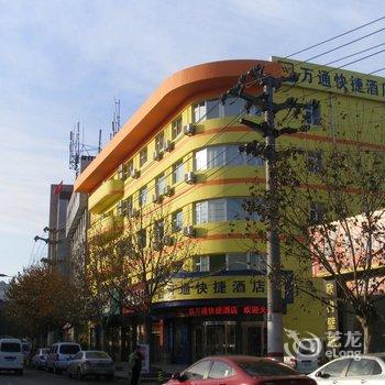 万通快捷酒店(阳泉车站店)酒店提供图片