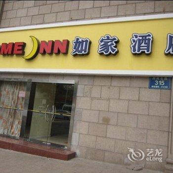 如家快捷酒店(镇江丹阳新市口店)酒店提供图片