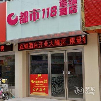 都市118连锁酒店(姜堰市政府店)酒店提供图片