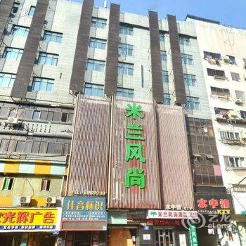南昌米兰风尚酒店酒店提供图片